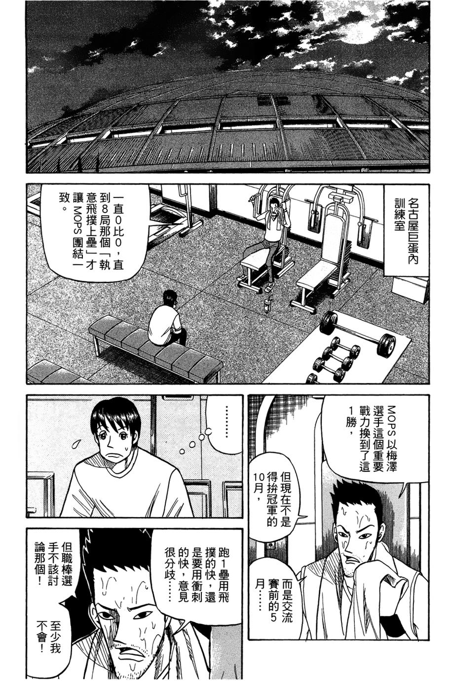 钱进球场第25话图