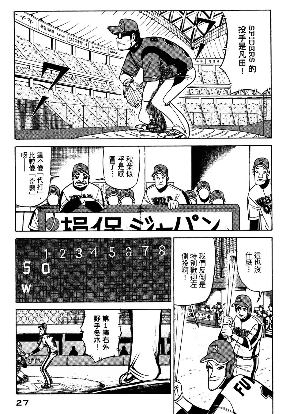 钱进球场 第25话 第23页