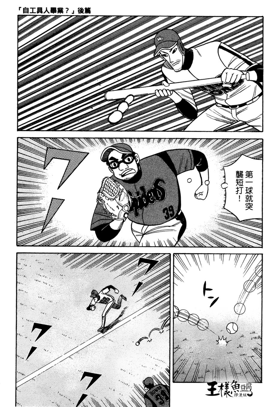 钱进球场 第26话 第0页