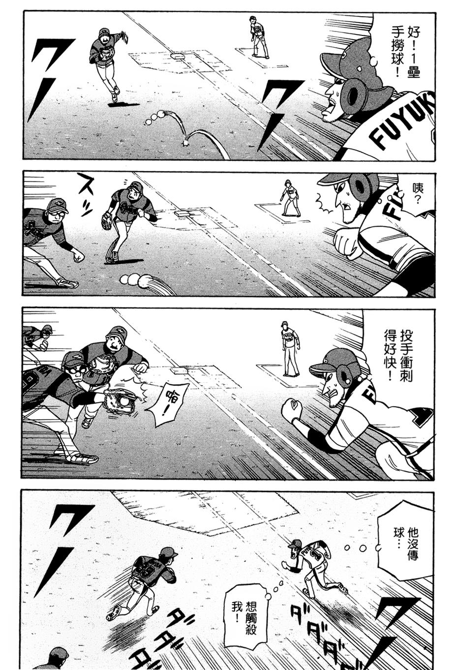 钱进球场 第26话 第1页