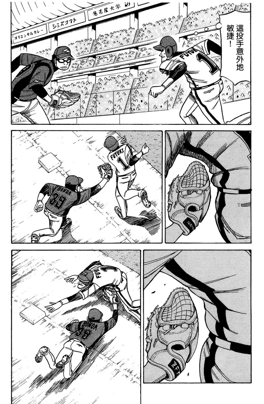 钱进球场 第26话 第2页