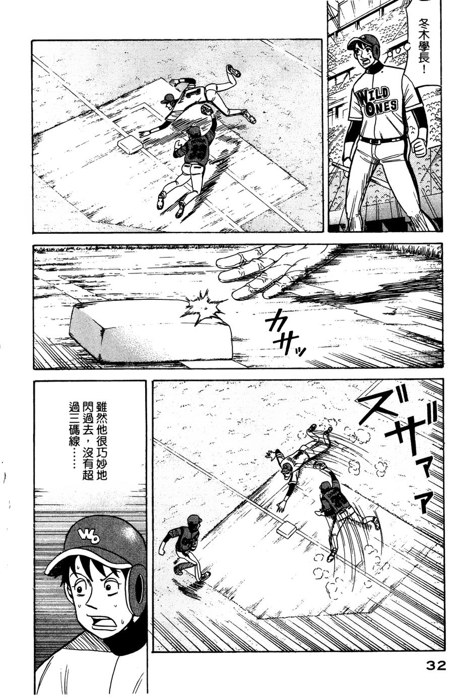 钱进球场 第26话 第3页