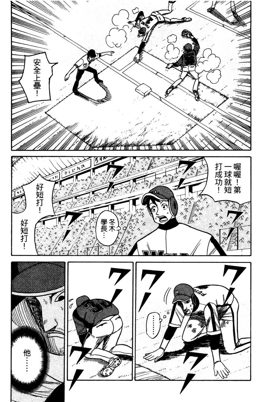 钱进球场 第26话 第4页