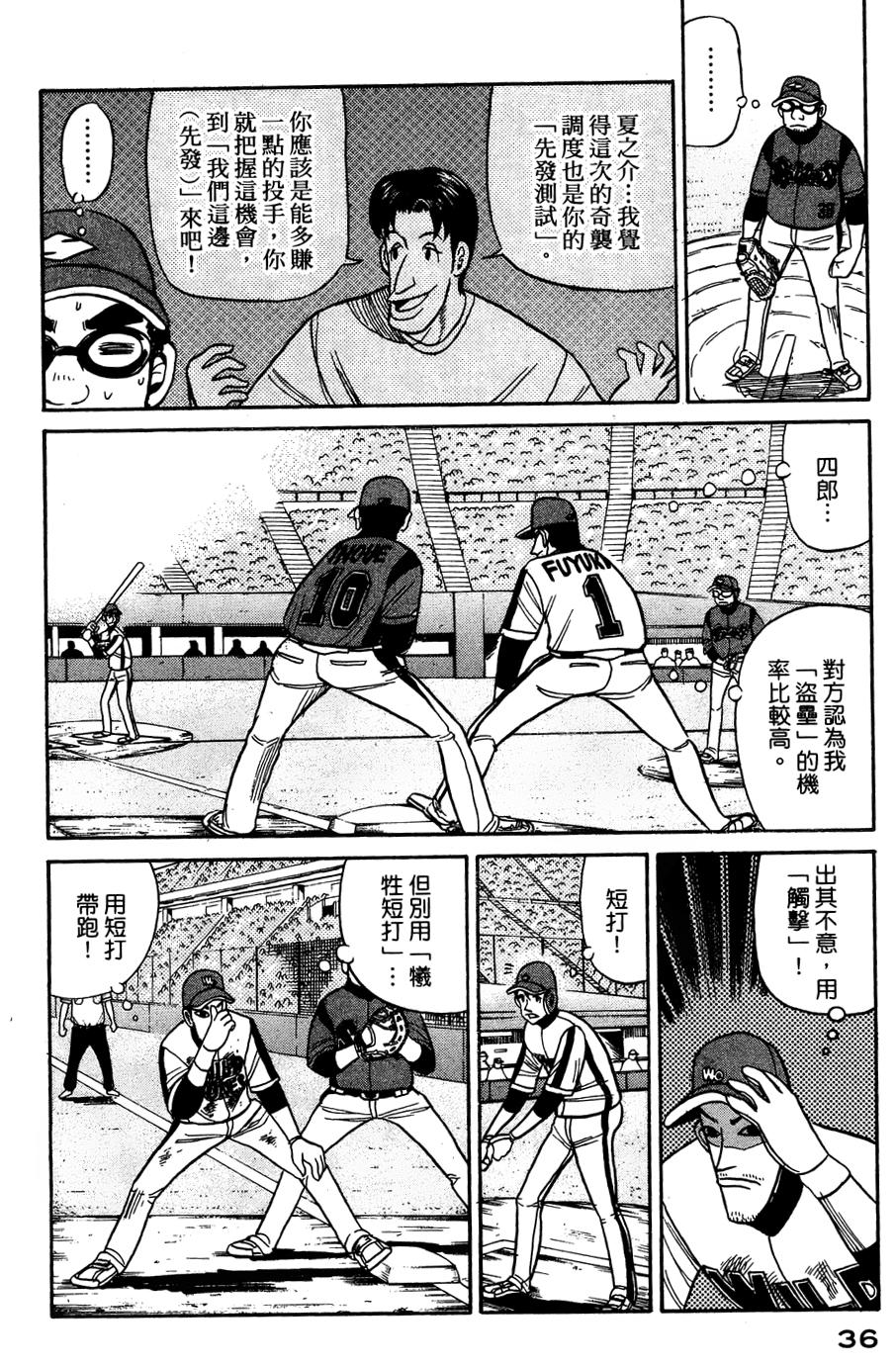 钱进球场 第26话 第7页