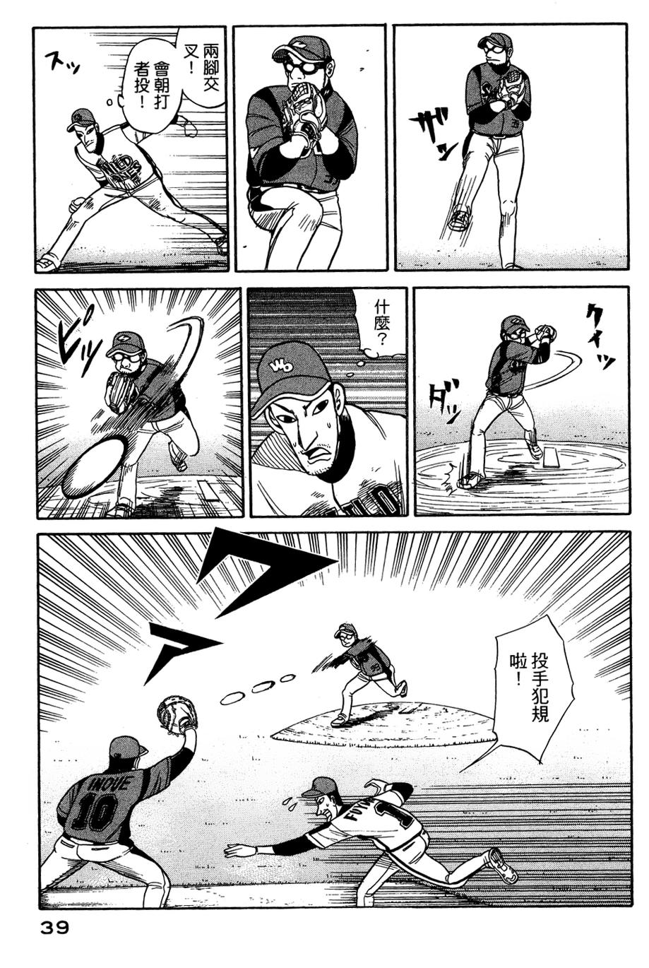 钱进球场 第26话 第10页