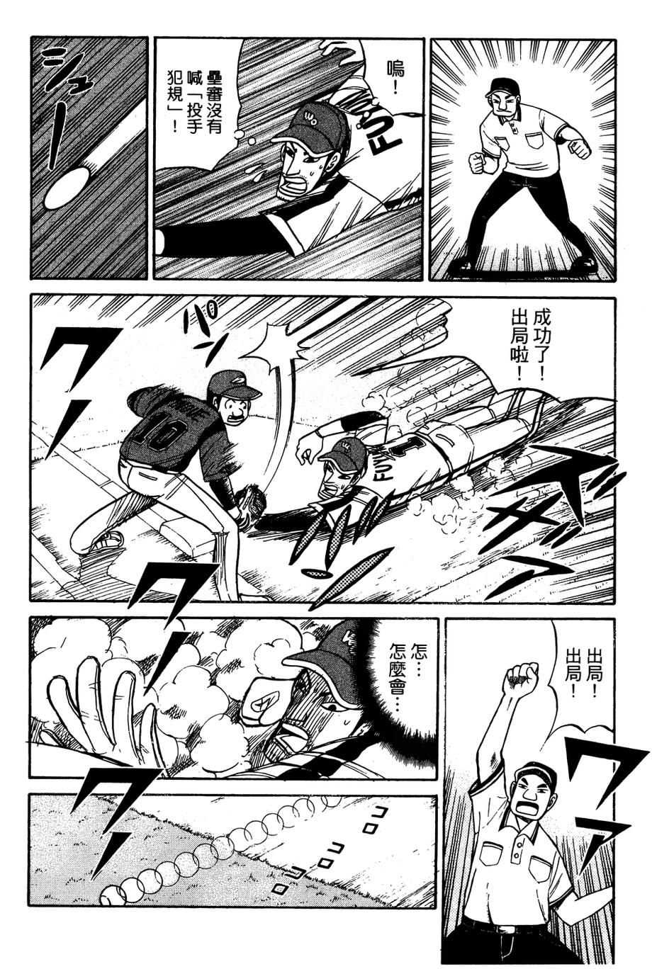 钱进球场 第26话 第11页