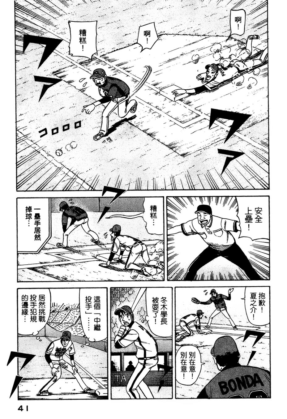 钱进球场 第26话 第12页