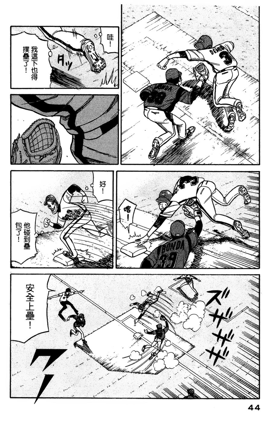 钱进球场 第26话 第15页