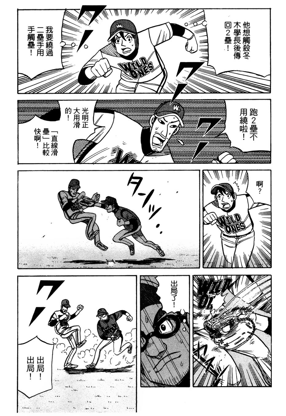 钱进球场 第26话 第20页