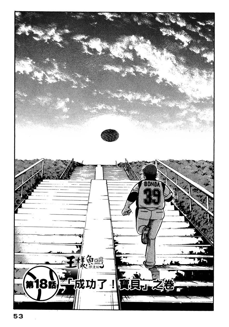 钱进球场 第27话 第0页