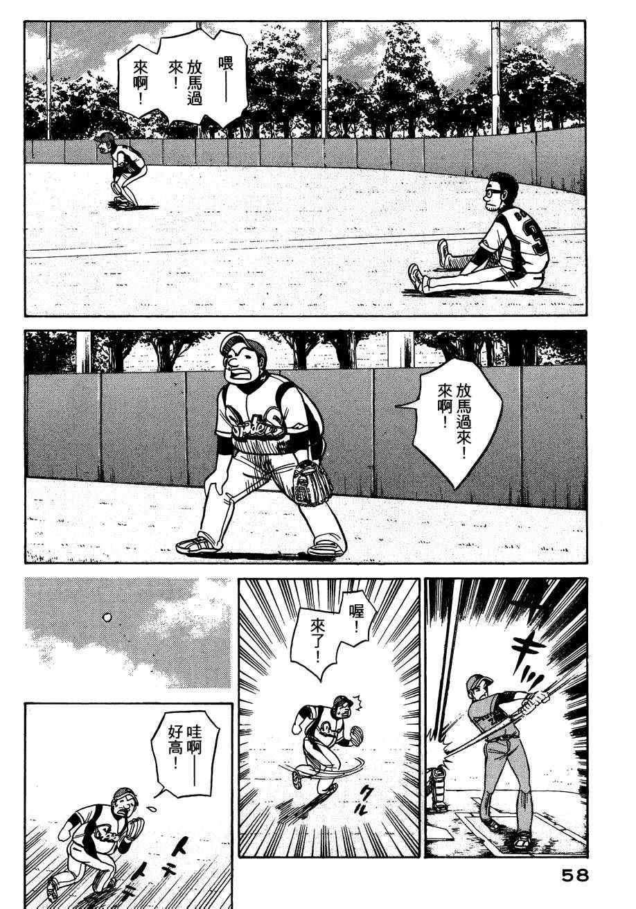 钱进球场 第27话 第4页