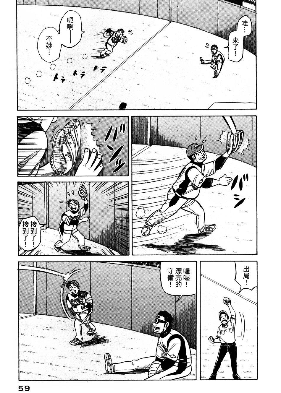 钱进球场 第27话 第5页