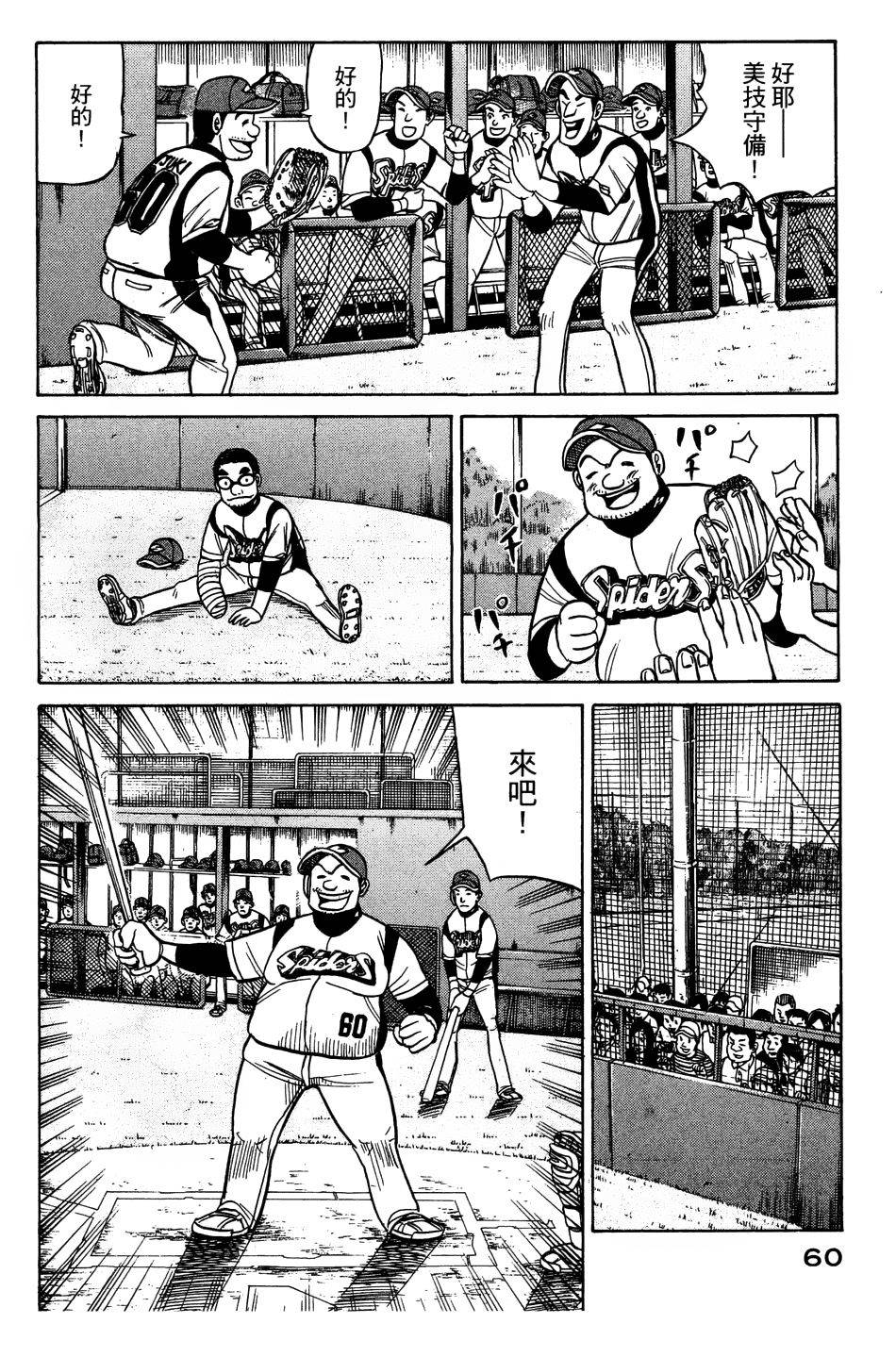 钱进球场 第27话 第6页