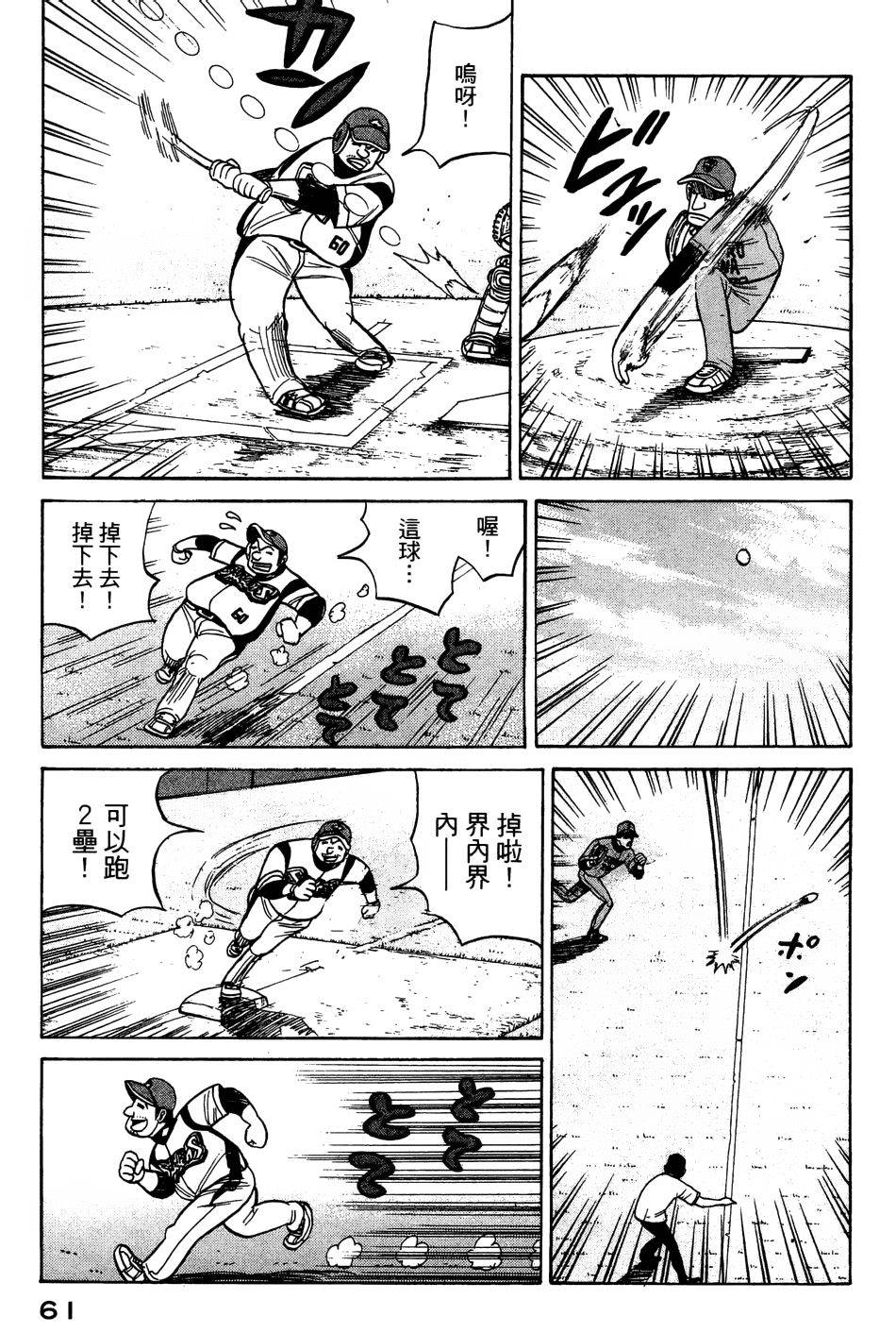 钱进球场 第27话 第7页