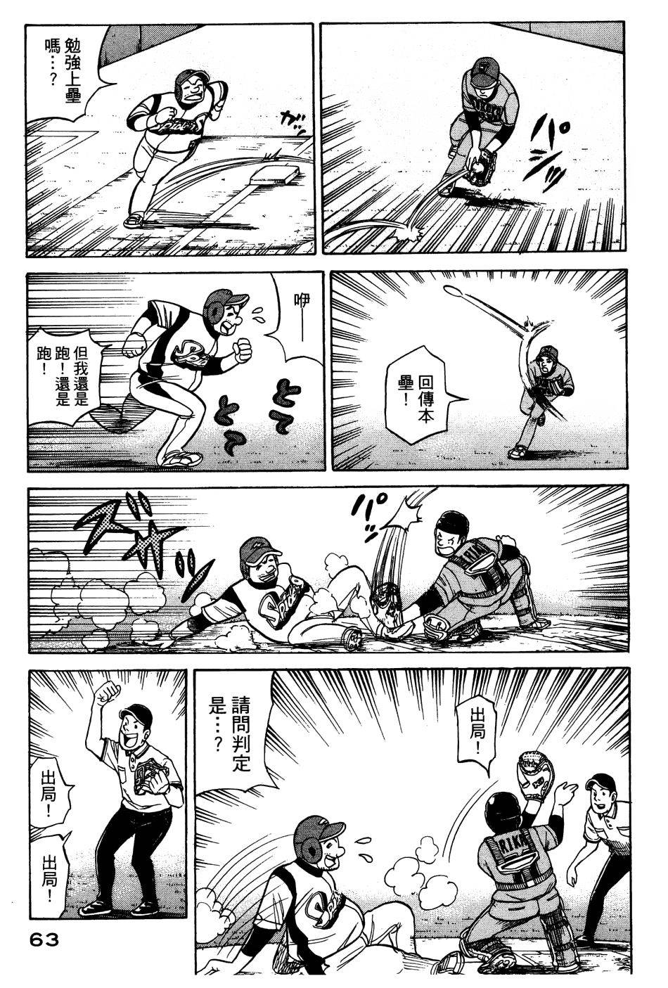 钱进球场 第27话 第9页