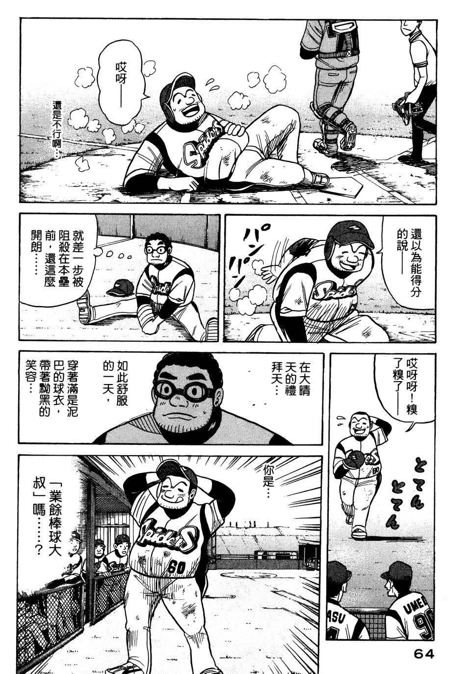 钱进球场 第27话 第10页