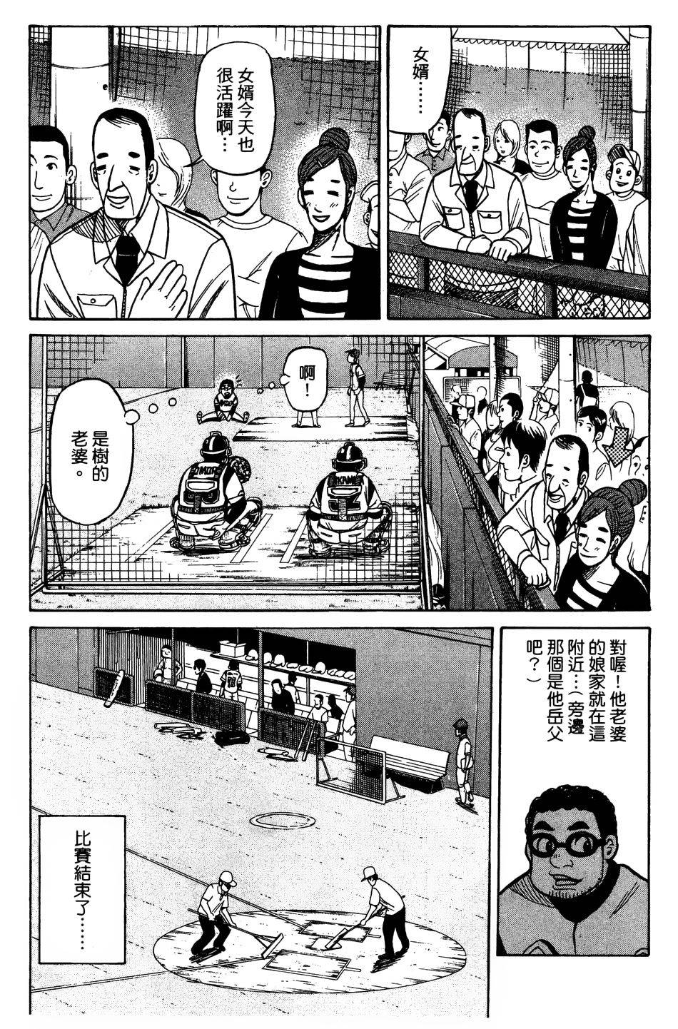 钱进球场 第27话 第11页