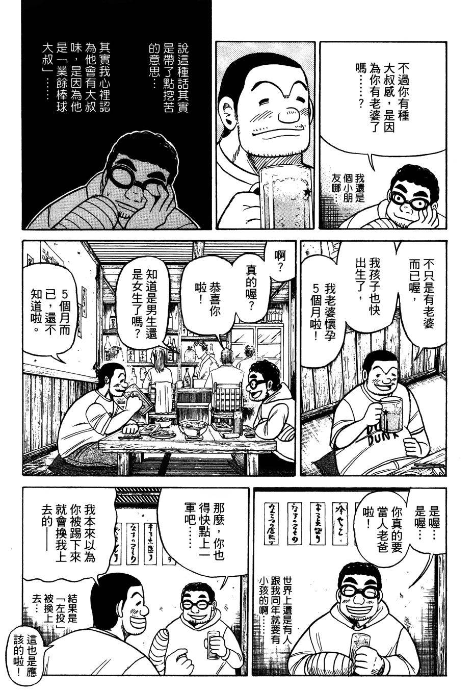 钱进球场 第27话 第15页