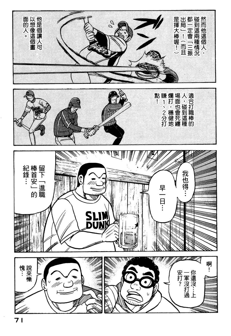 钱进球场 第27话 第17页