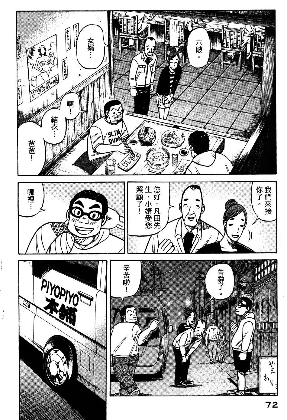 钱进球场 第27话 第18页