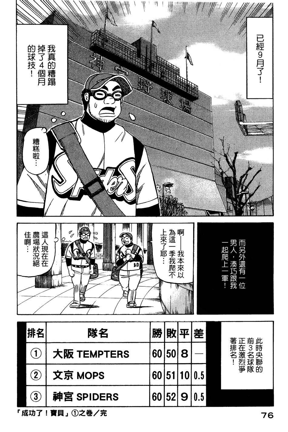 钱进球场第27话图