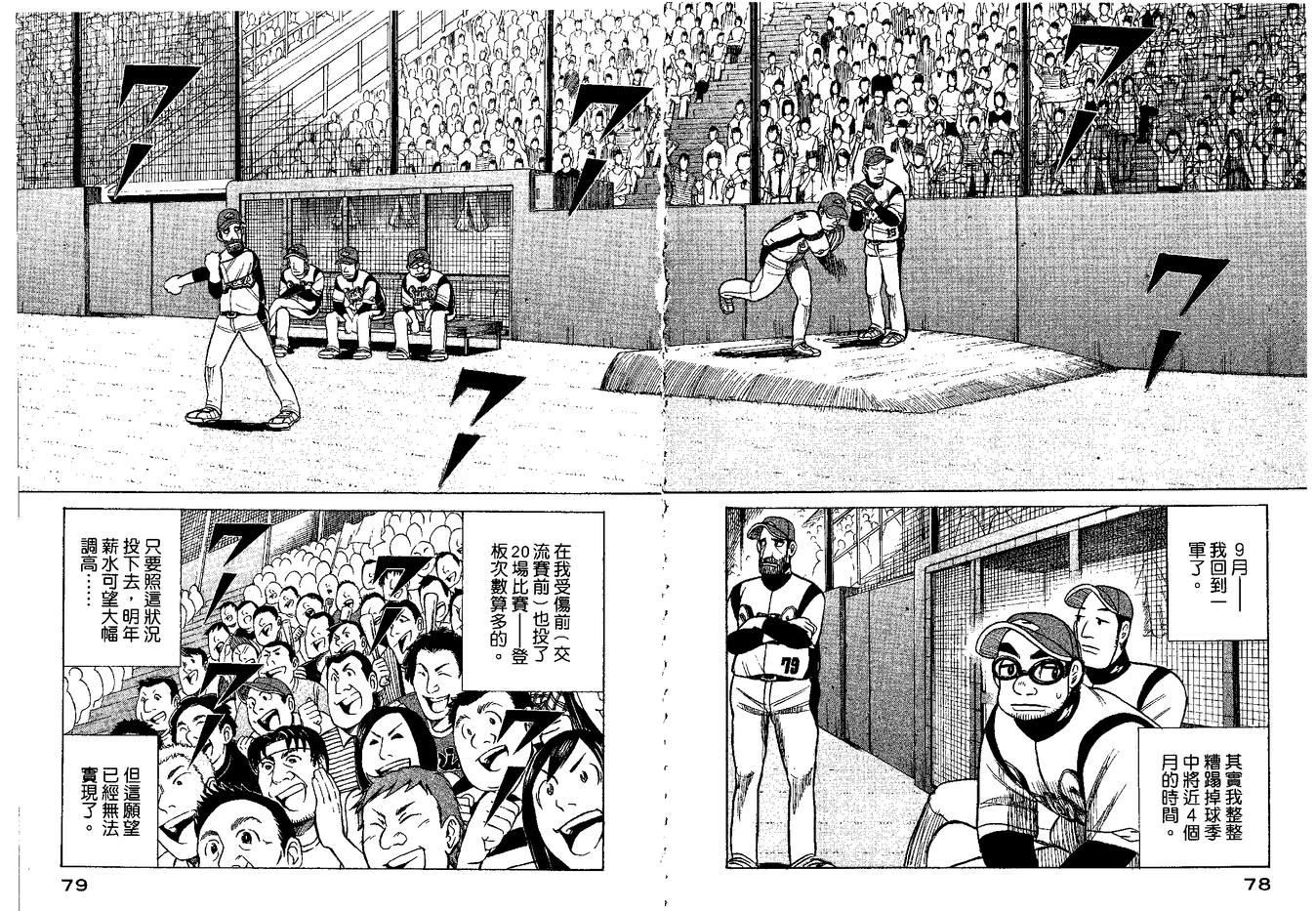 钱进球场 第28话 第1页