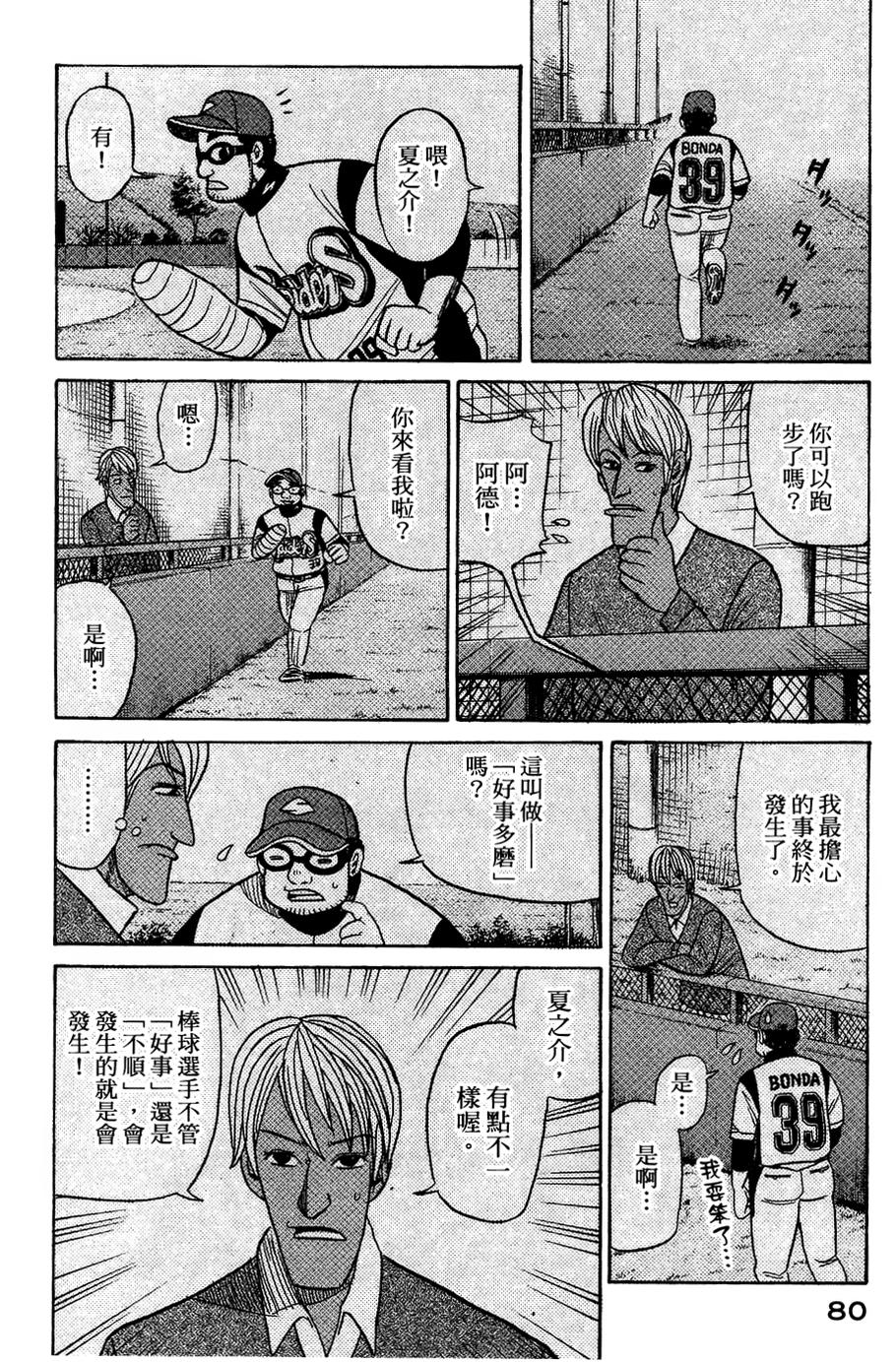 钱进球场 第28话 第2页