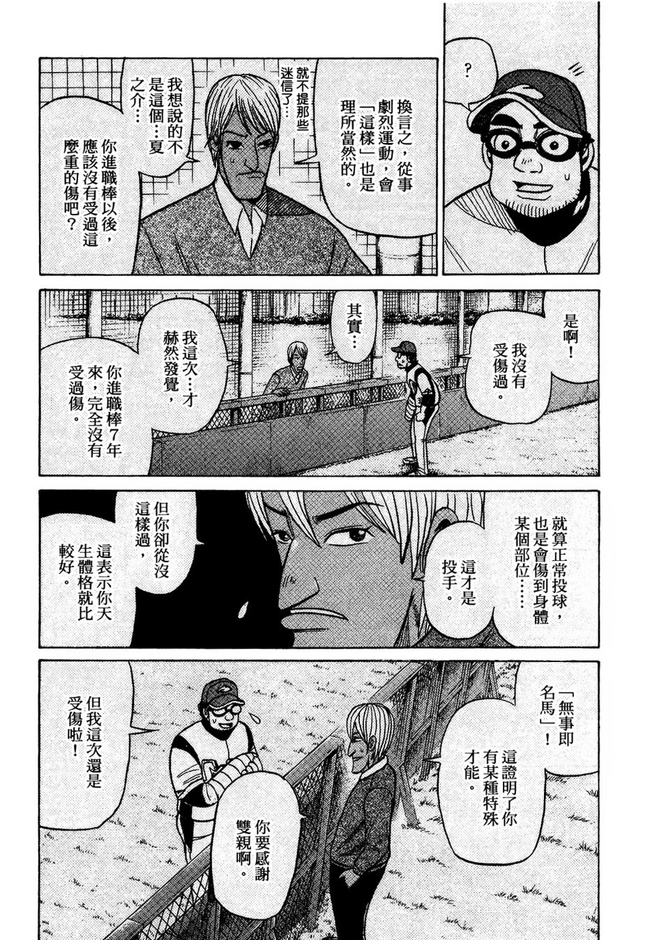 钱进球场 第28话 第3页