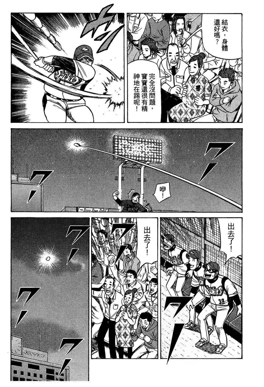 钱进球场 第28话 第7页