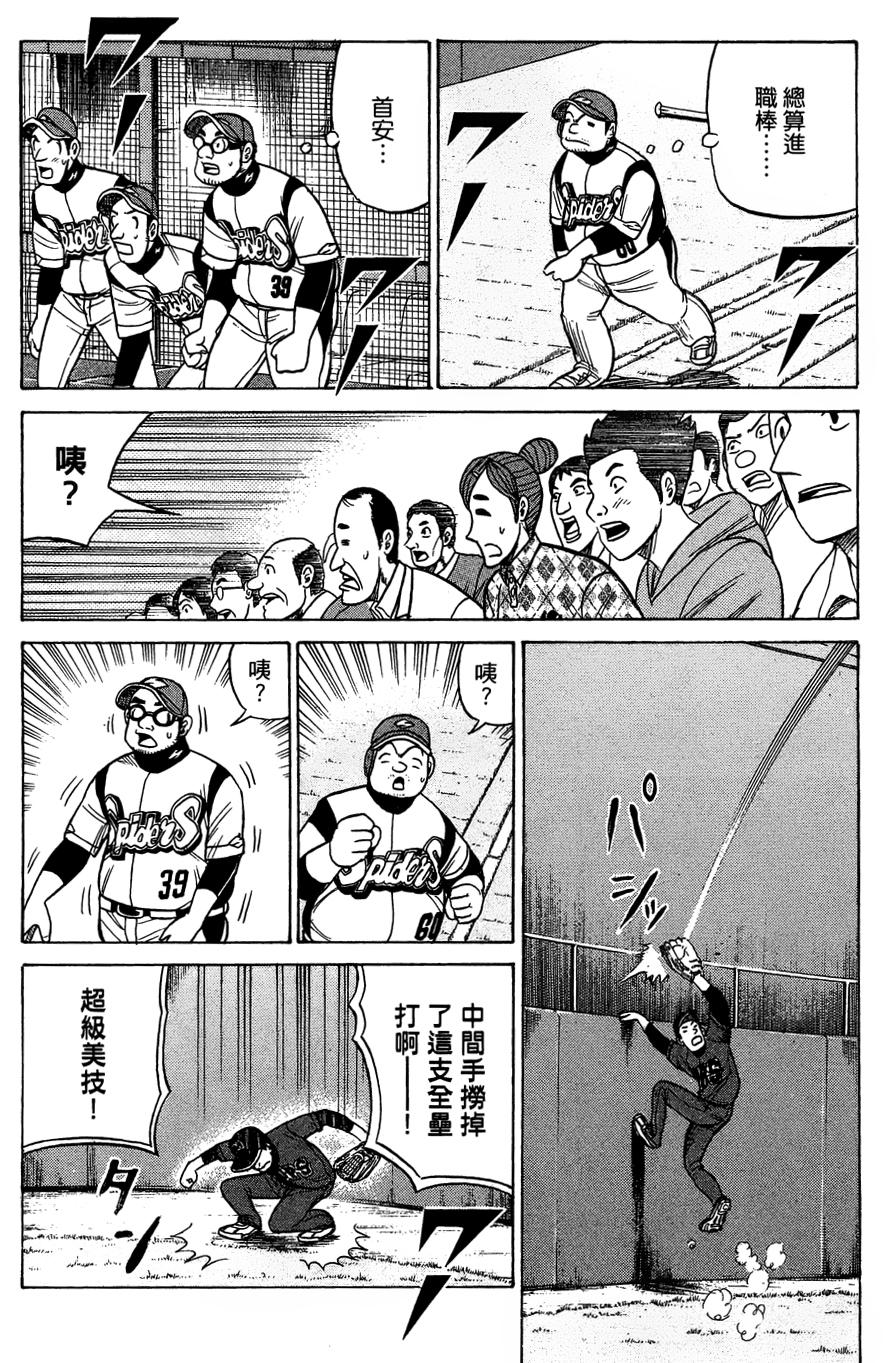 钱进球场 第28话 第8页