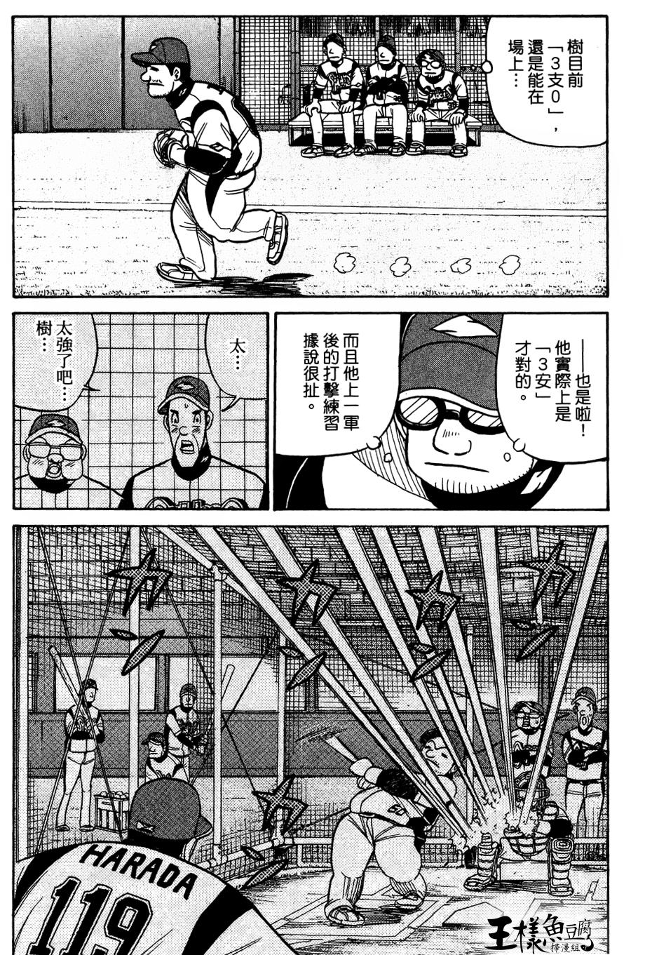 钱进球场 第28话 第10页