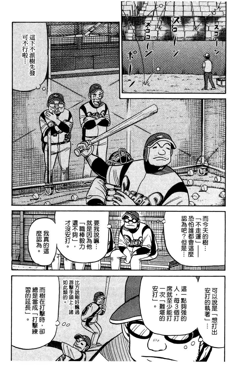 钱进球场 第28话 第11页