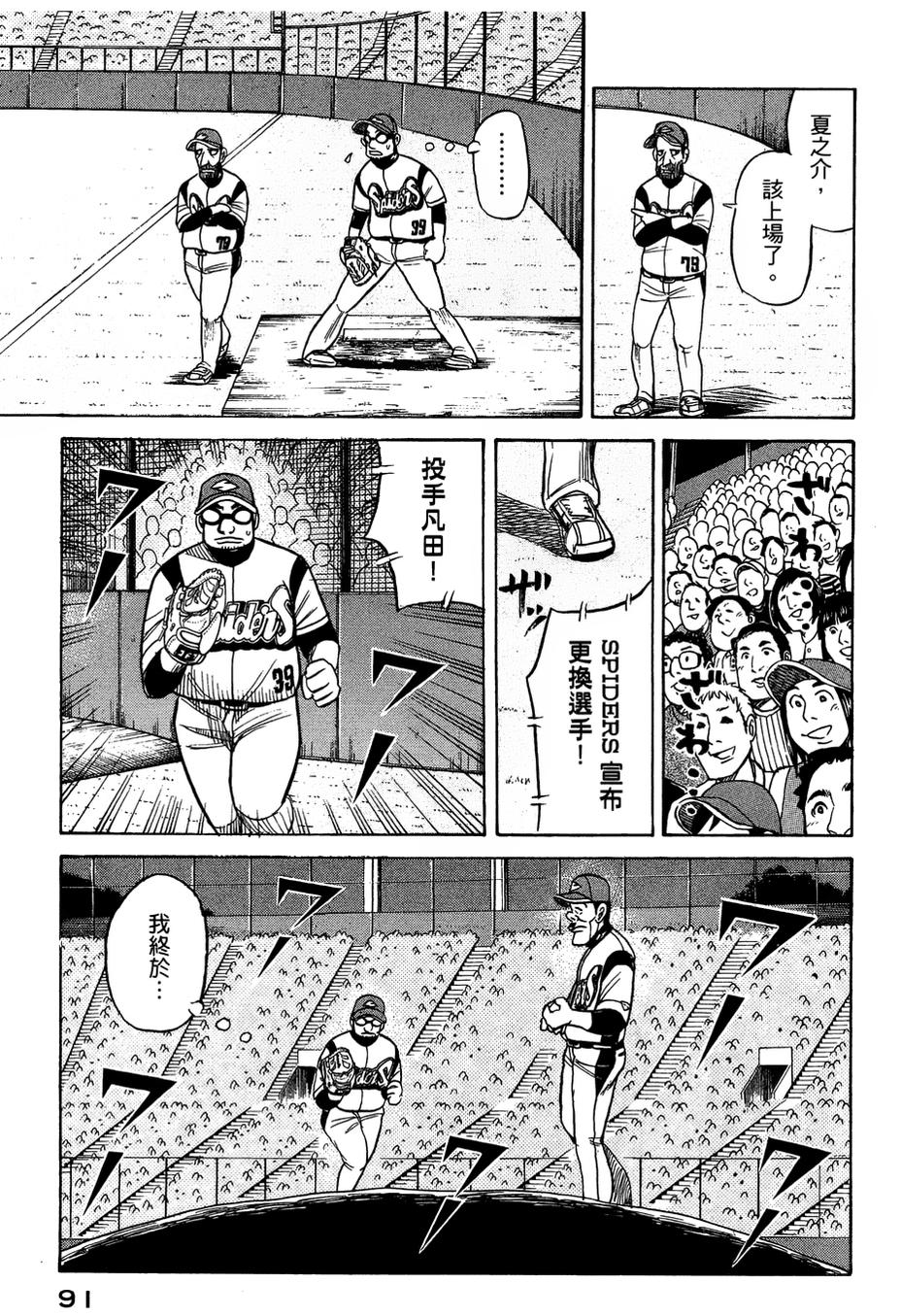 钱进球场 第28话 第13页