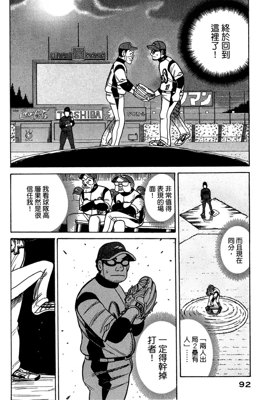 钱进球场 第28话 第14页