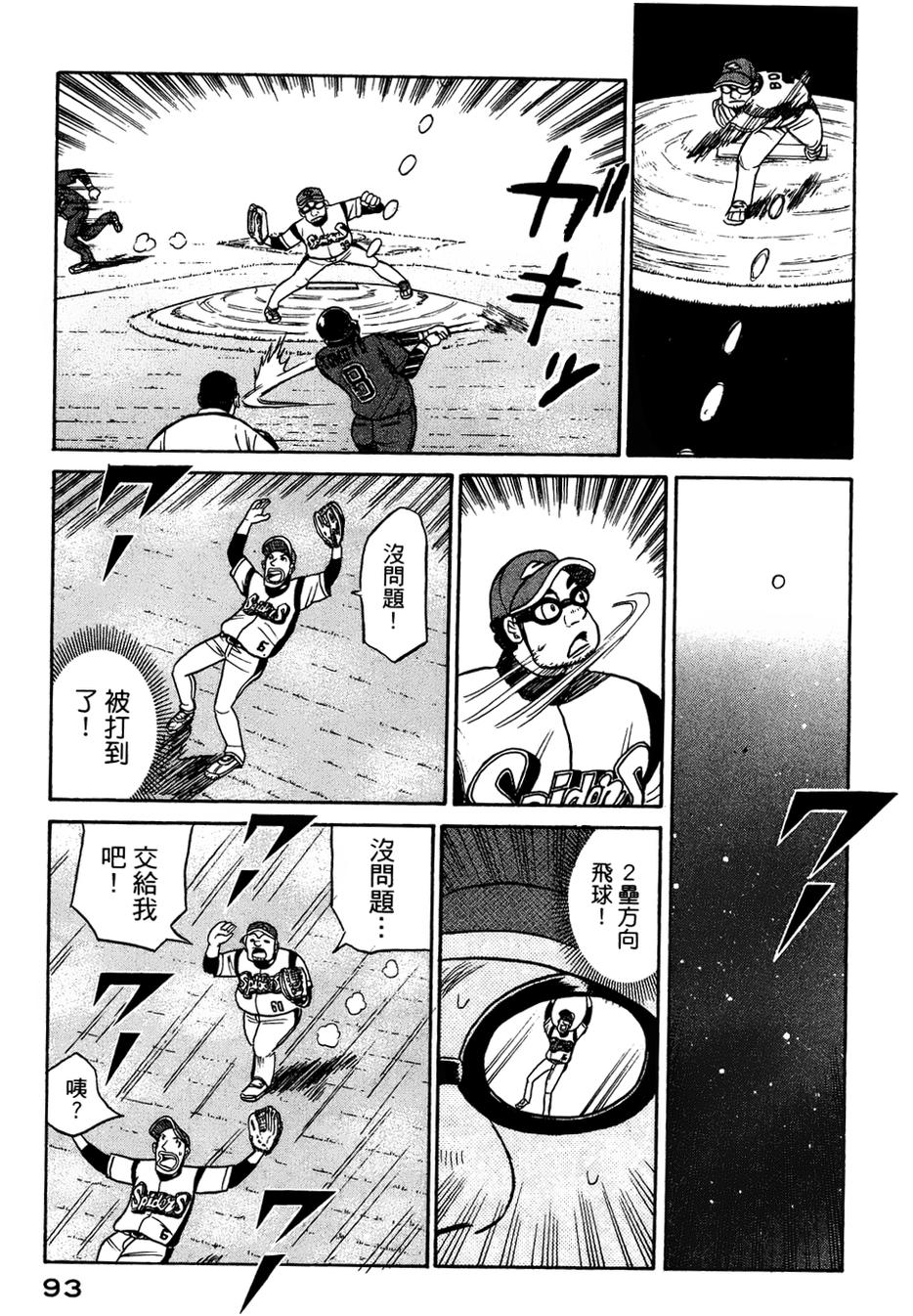 钱进球场 第28话 第15页