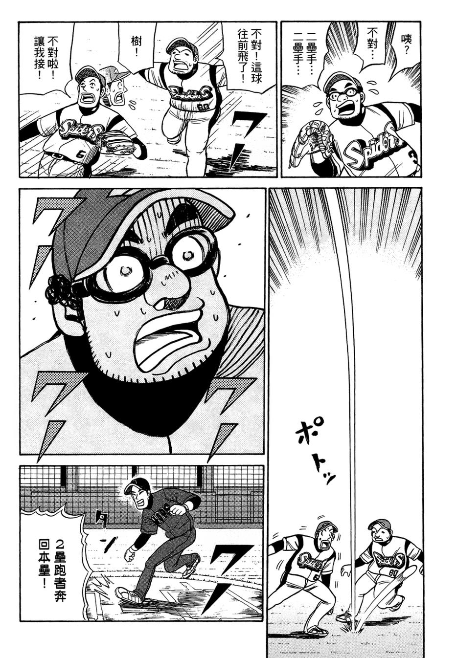 钱进球场 第28话 第16页