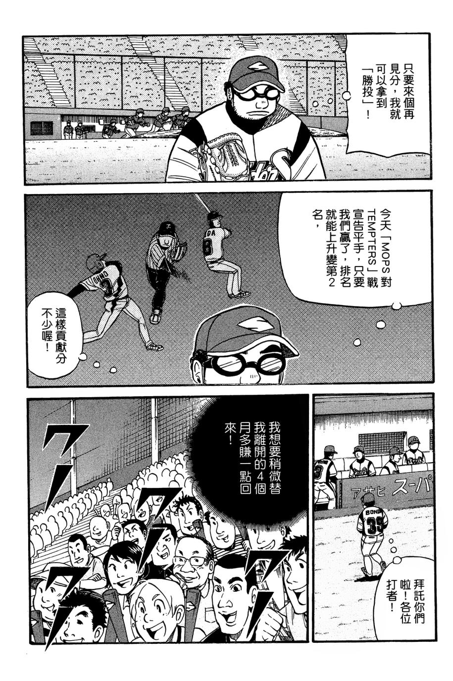 钱进球场 第29话 第6页