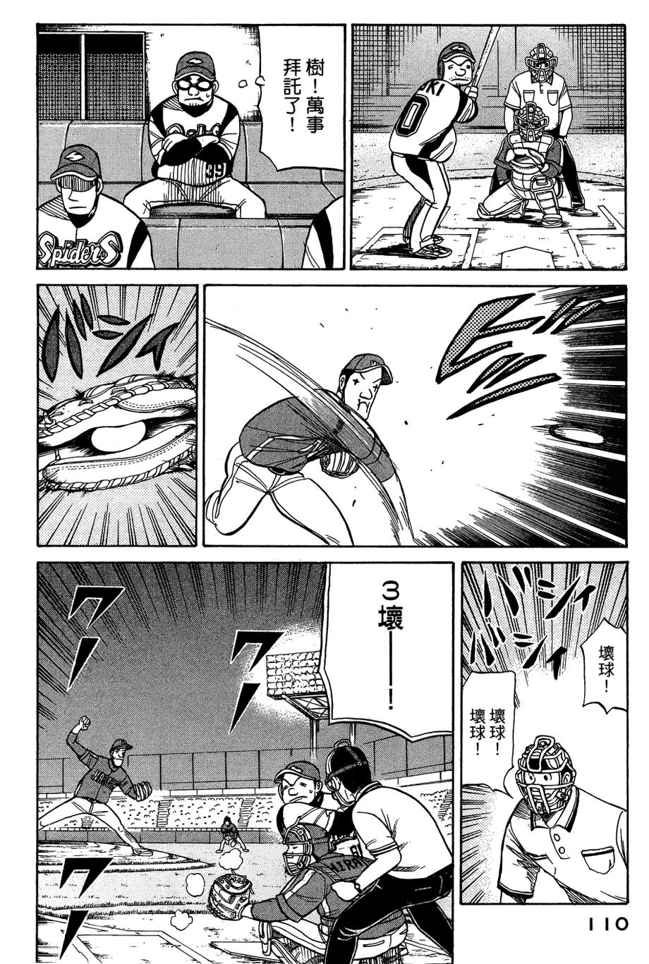 钱进球场 第29话 第9页