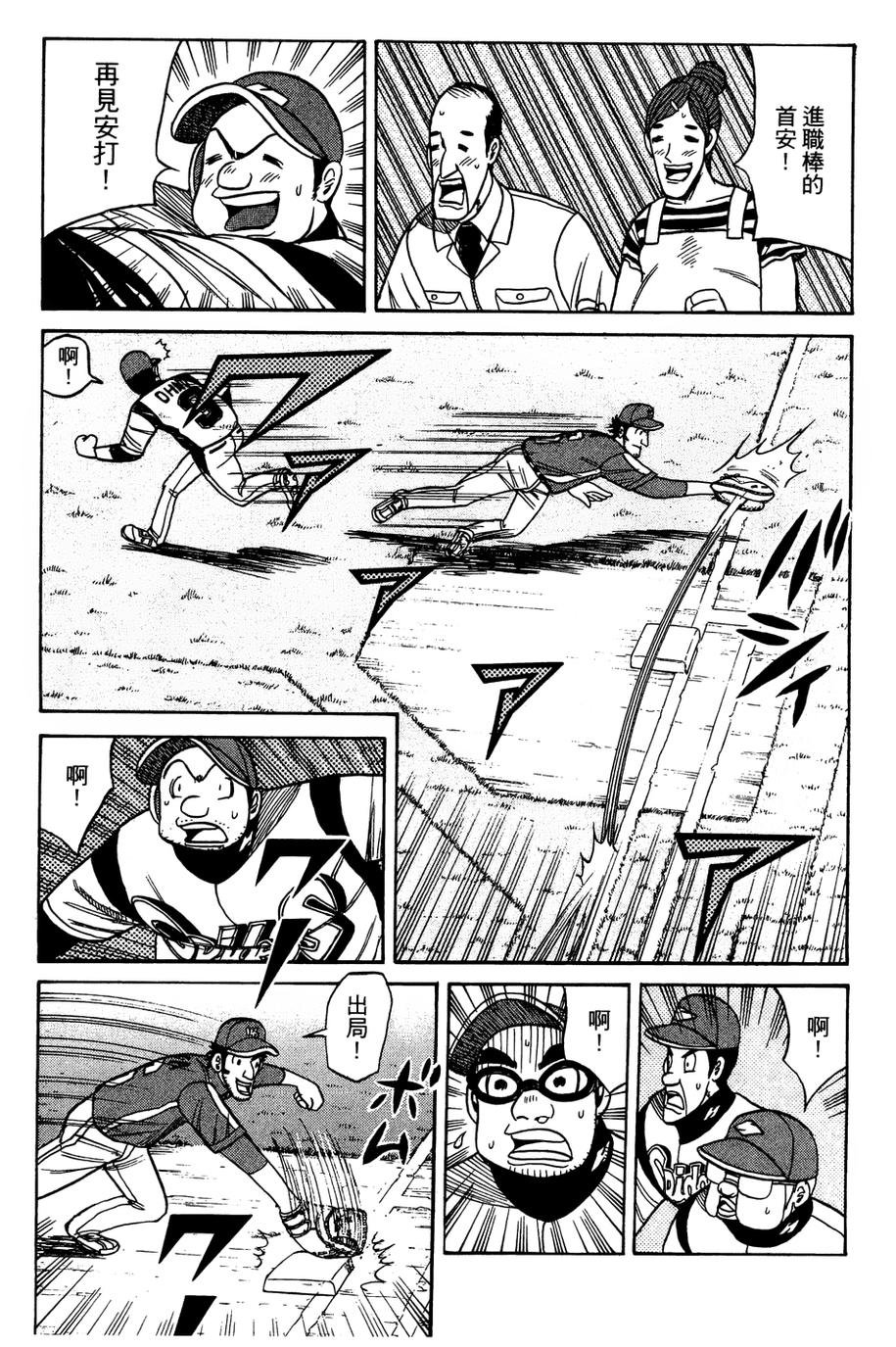 钱进球场 第29话 第12页