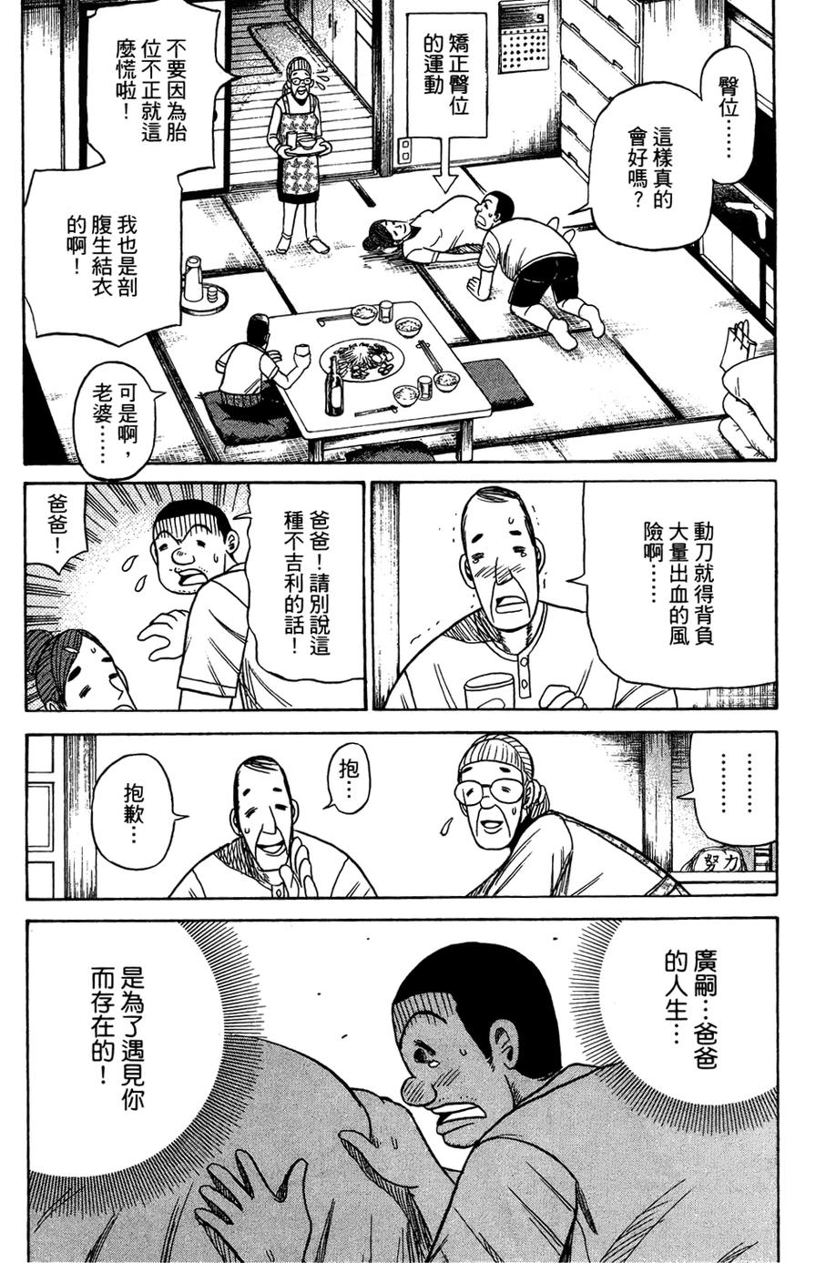 钱进球场 第29话 第16页