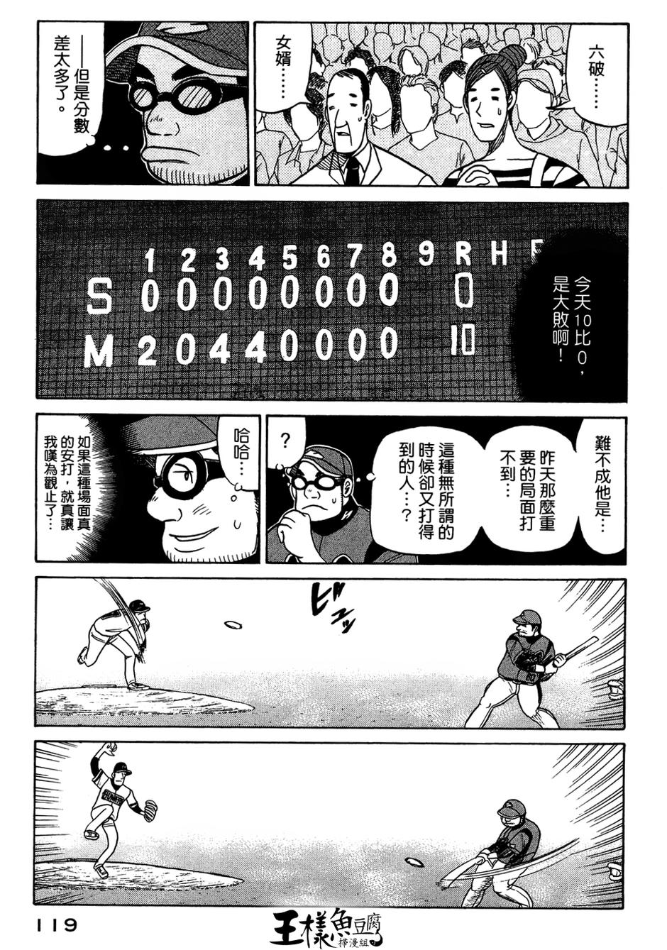 钱进球场 第29话 第18页