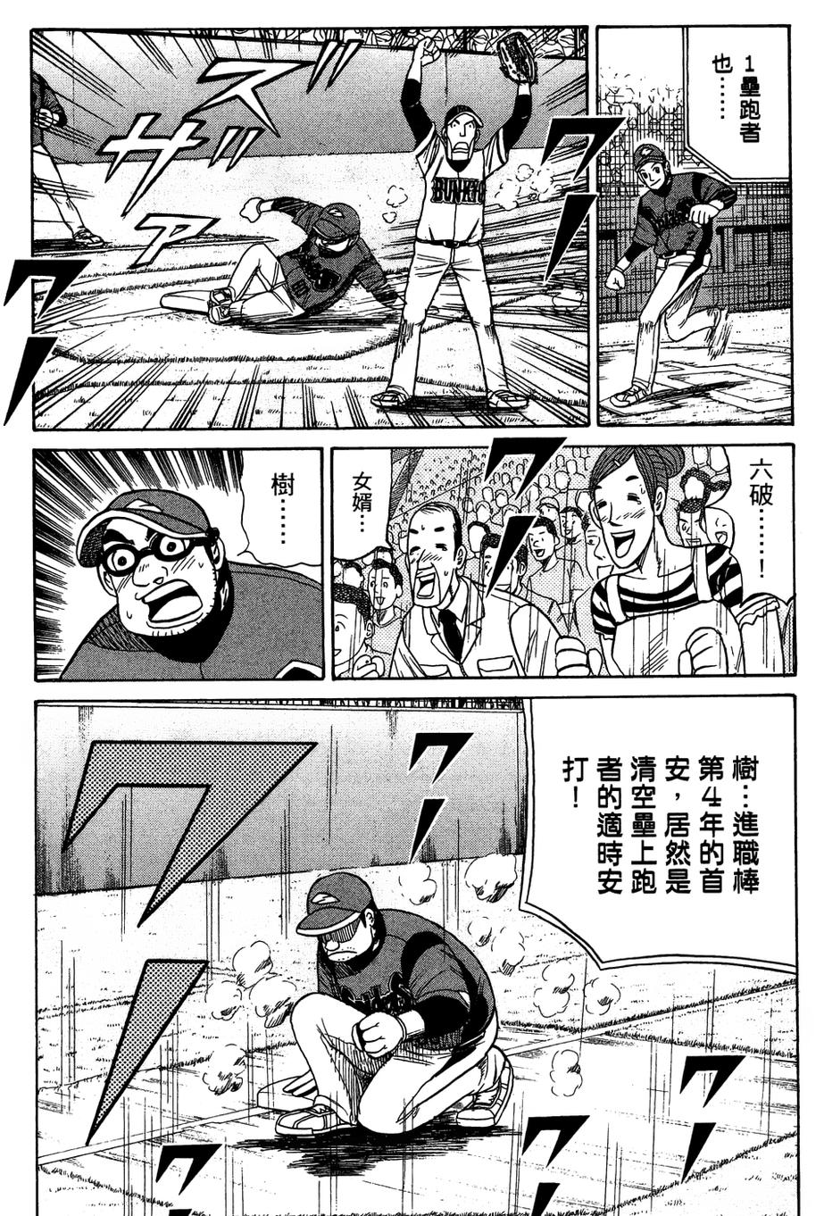 钱进球场 第29话 第21页