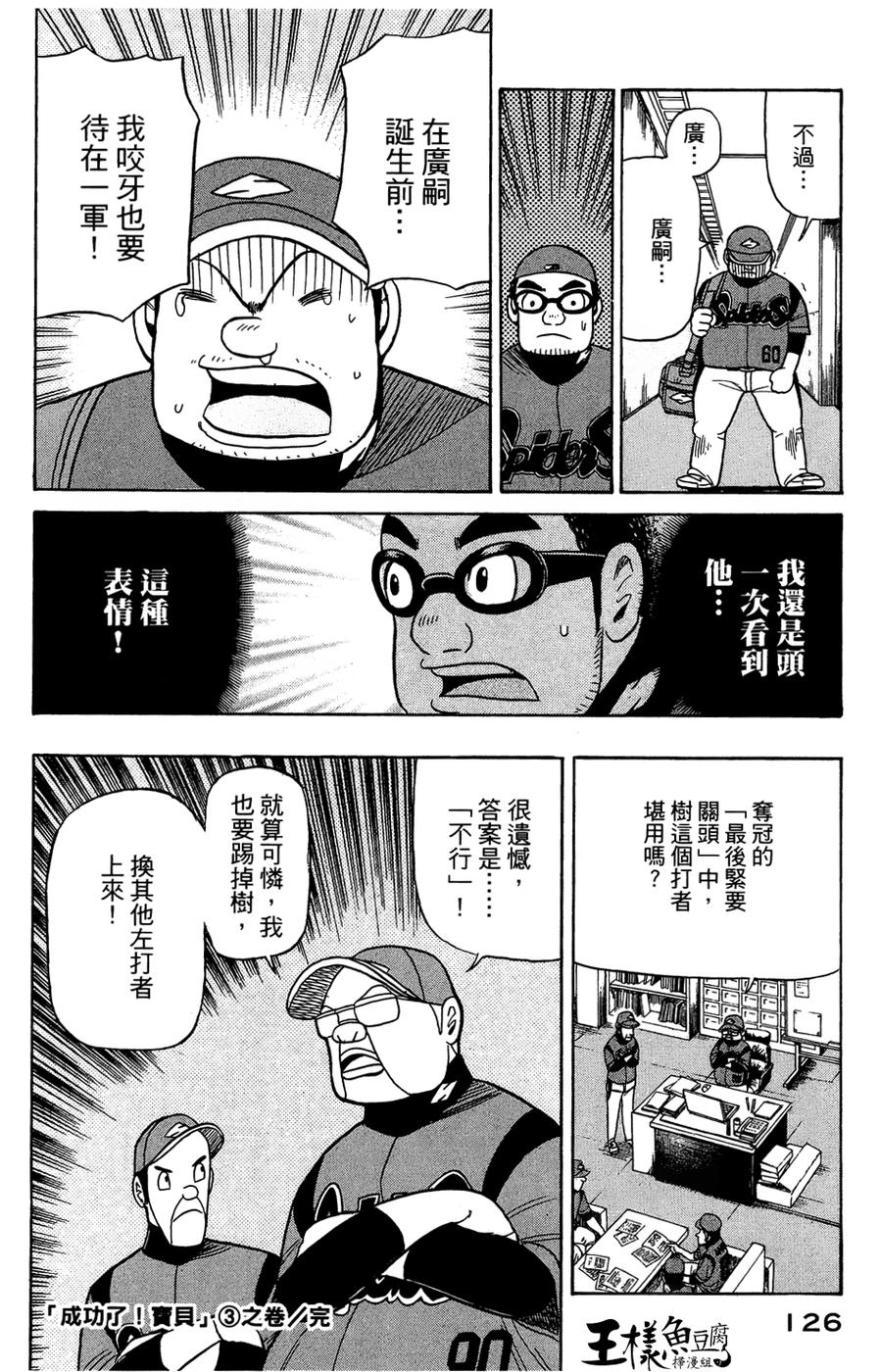 钱进球场第29话图