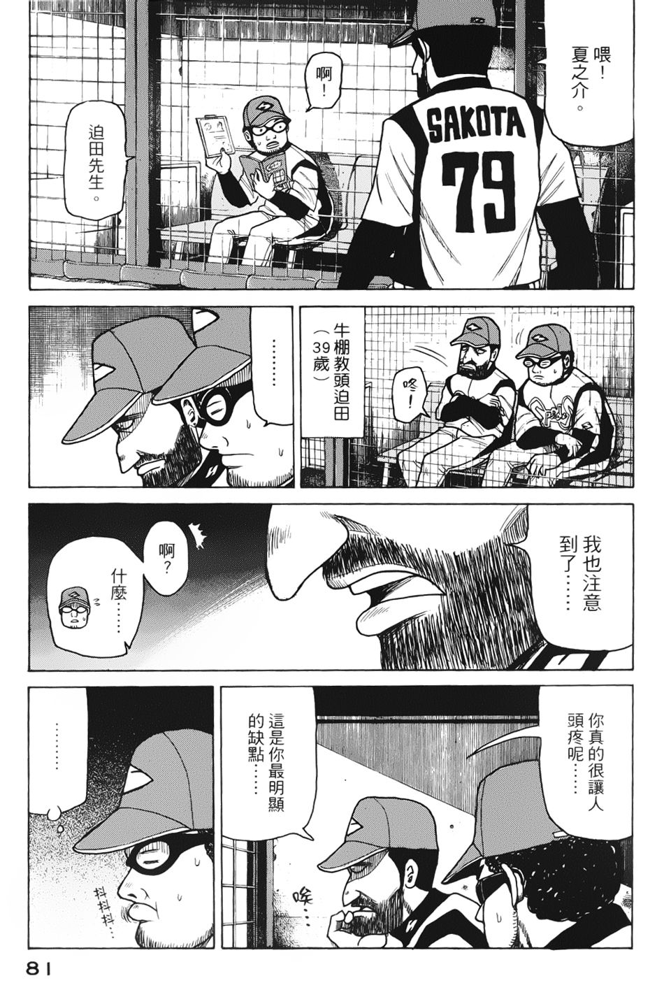 钱进球场 第3话 第2页