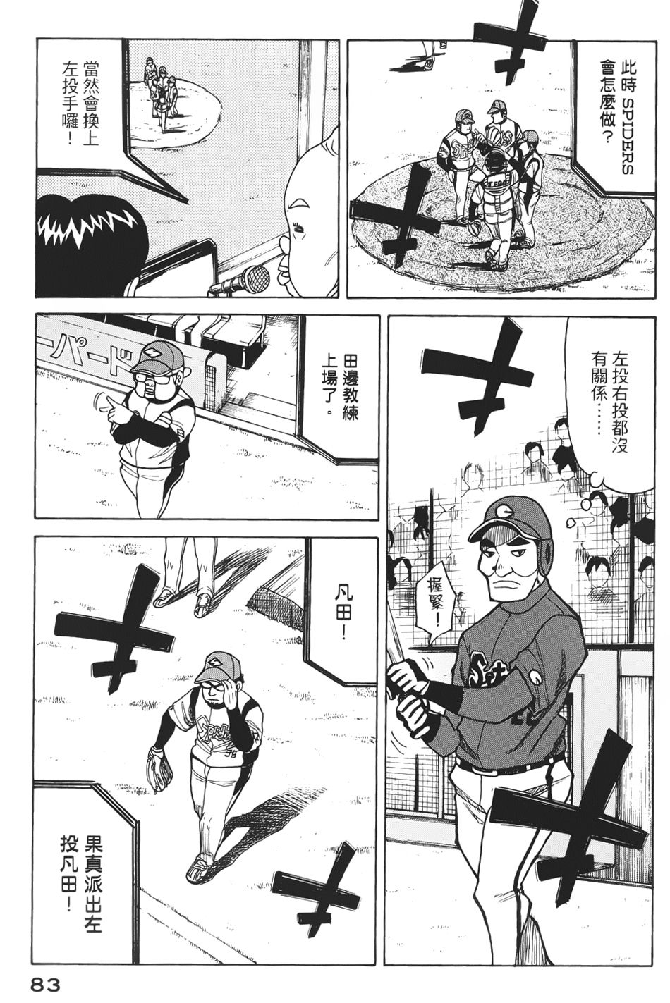 钱进球场 第3话 第4页