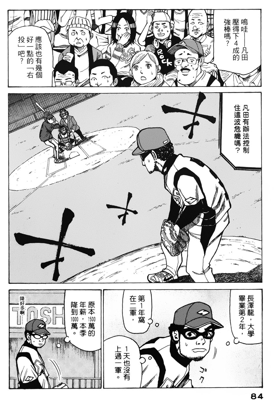 钱进球场 第3话 第5页