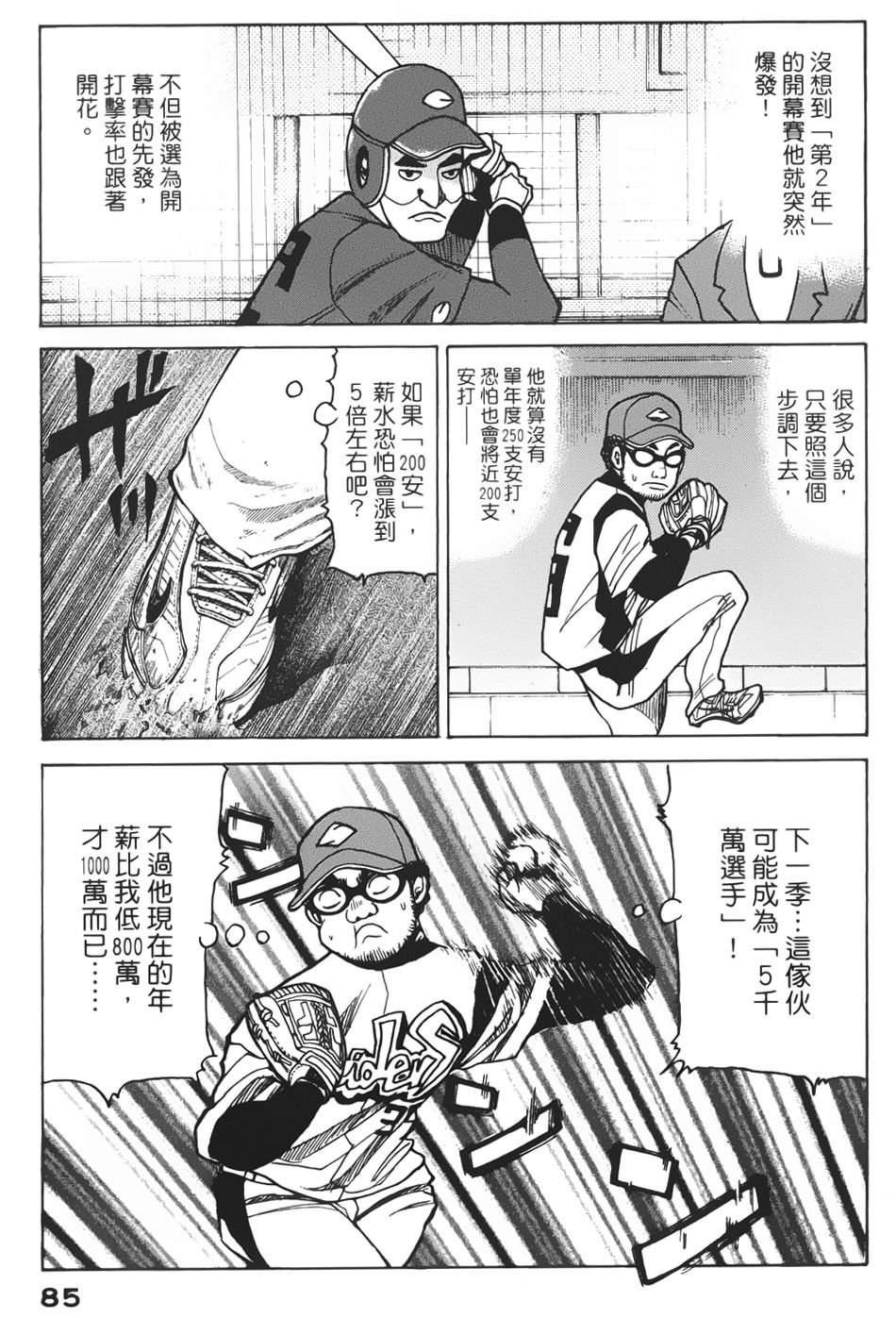 钱进球场 第3话 第6页