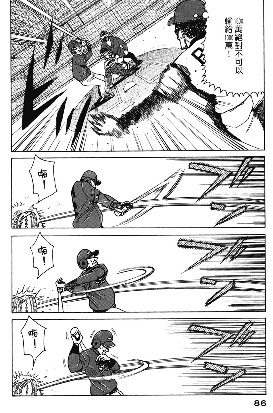 钱进球场 第3话 第7页