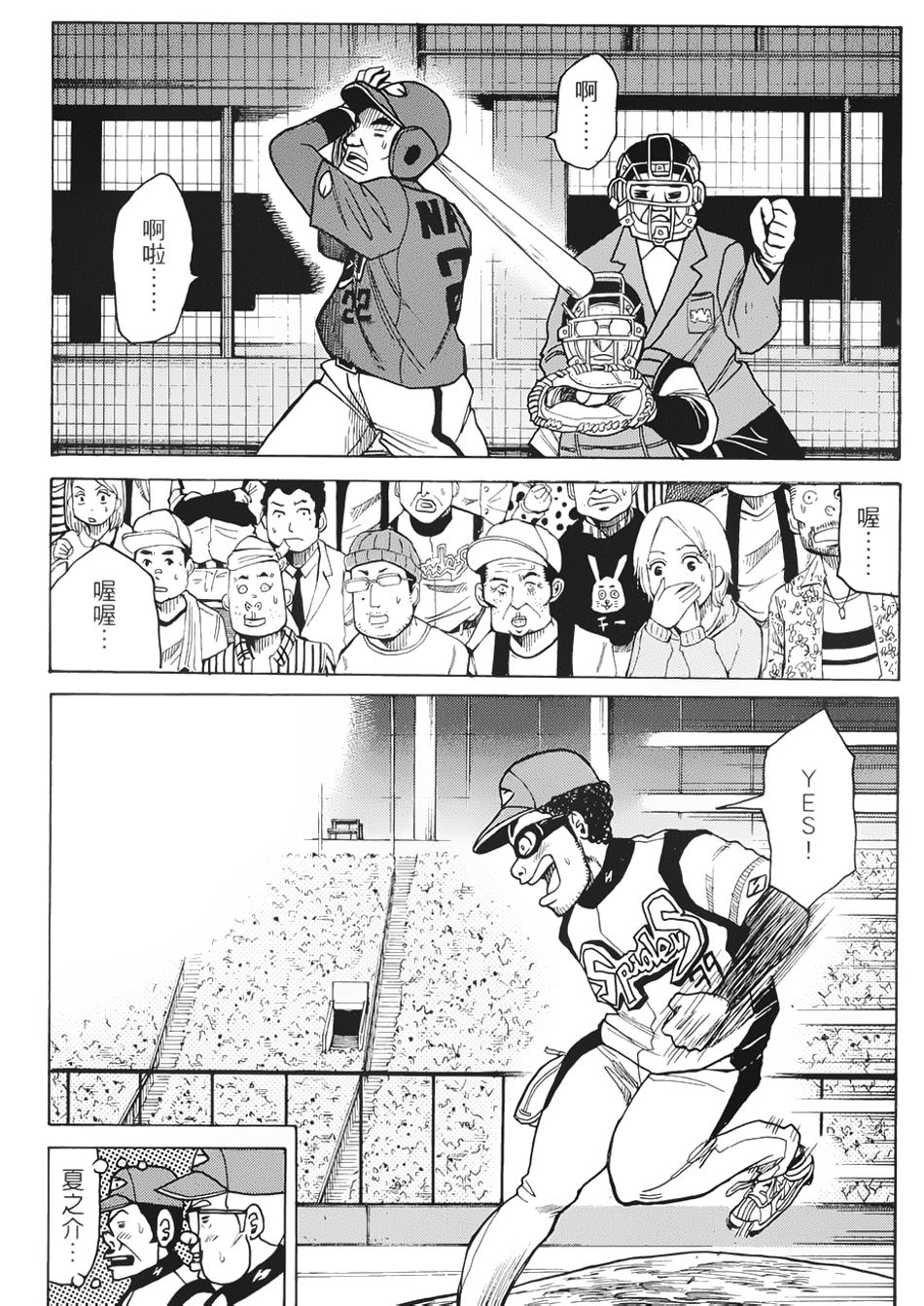 钱进球场 第3话 第8页