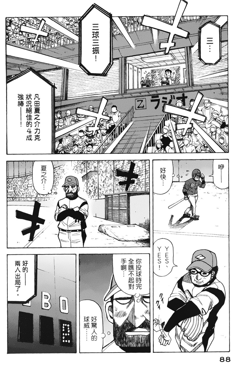 钱进球场 第3话 第9页